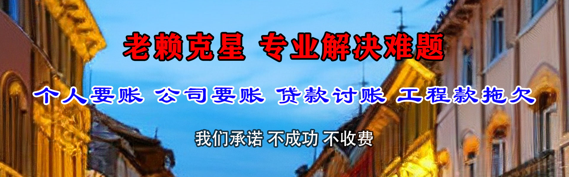 莲花金顺追债公司